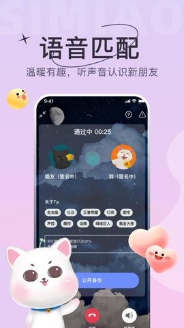 四喵语音安卓版