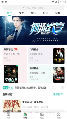 闲暇看书2024最新官方版