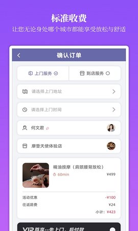摩登天使app安卓版