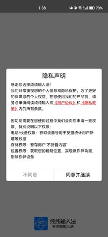 纯纯输入法App手机版
