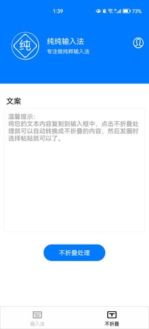 纯纯输入法App手机版