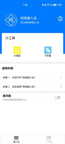 纯纯输入法App手机版