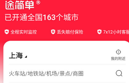 途简单(行李寄存平台)app