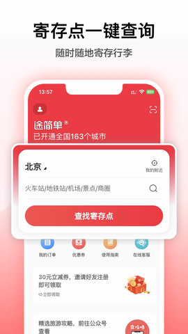 途简单(行李寄存平台)app