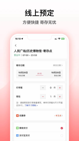 途简单(行李寄存平台)app