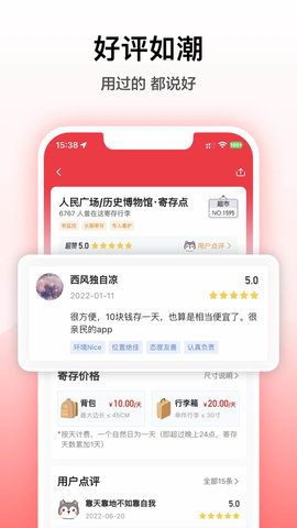 途简单(行李寄存平台)app