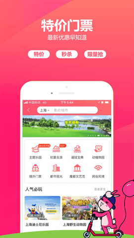 驴妈妈2025最新版