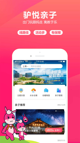 驴妈妈2025最新版