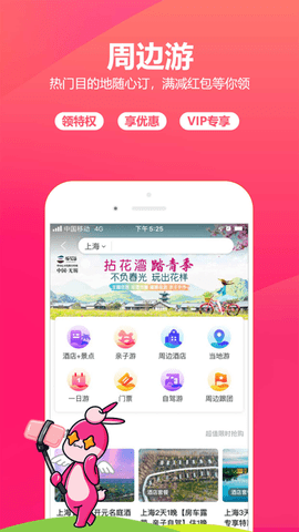 驴妈妈2025最新版