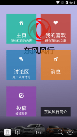 东风风行2024最新版