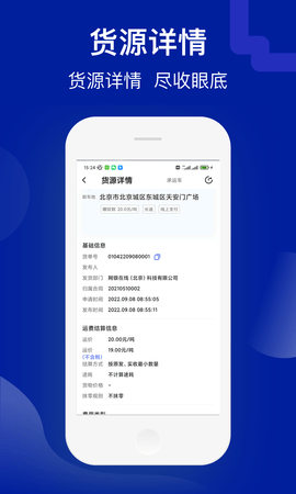 建龙快成货主手机版