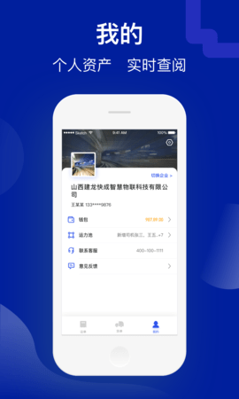 建龙快成货主手机版