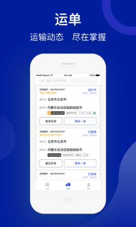 建龙快成货主手机版