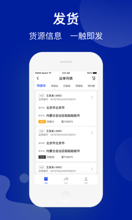 建龙快成货主手机版