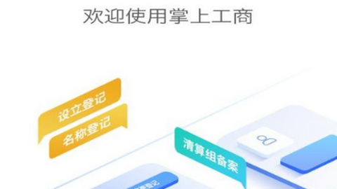 河南掌上登记市监app正式版