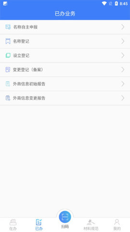 河南掌上登记市监app正式版