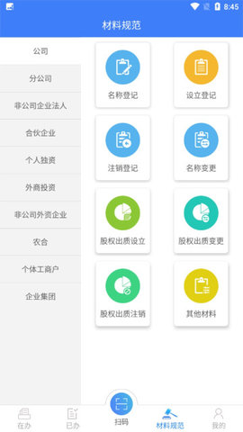 河南掌上登记市监app正式版