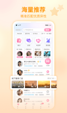 世纪佳缘婚恋网站安卓版