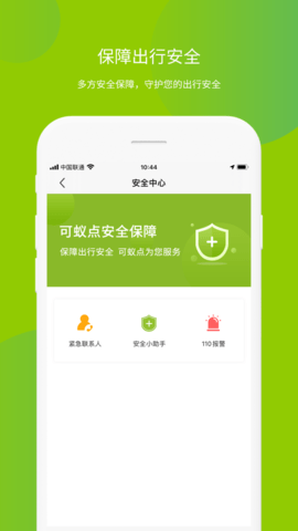 可蚁点官方版app