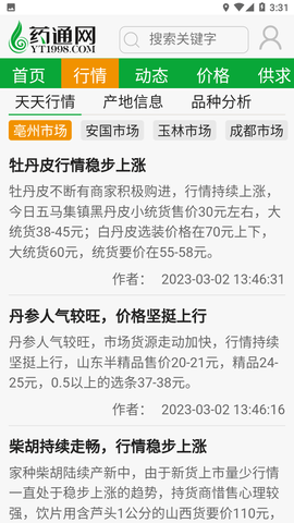 药通网天天行情手机免费版