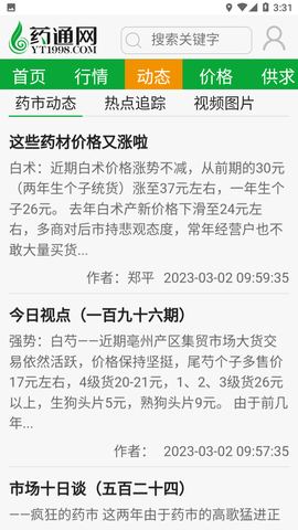 药通网天天行情手机免费版