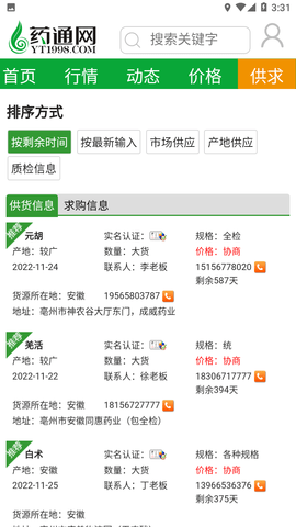 药通网天天行情手机免费版