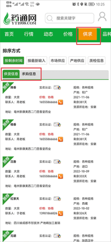 药通网天天行情手机免费版
