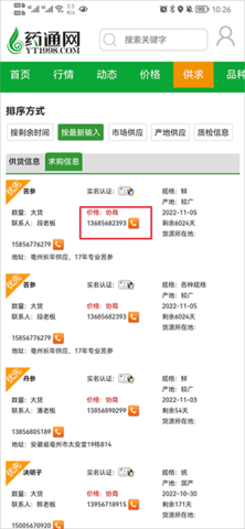 药通网天天行情手机免费版