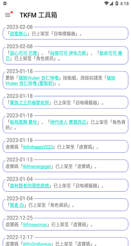 TKFM工具箱安卓版