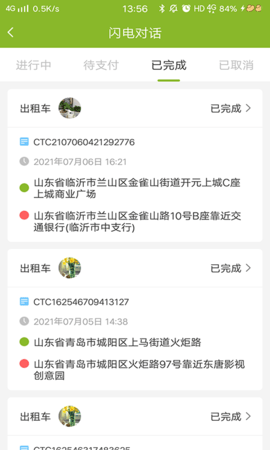 可蚁点司机app极速版