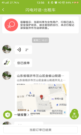 可蚁点司机app极速版