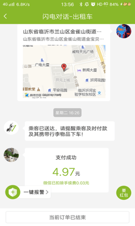 可蚁点司机app极速版