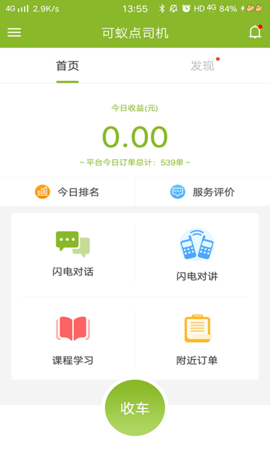 可蚁点司机app极速版