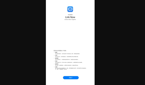 link now正式版