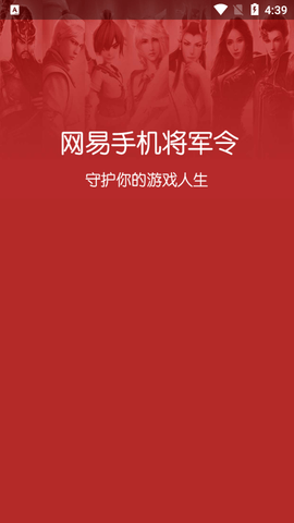 网易将军令破解版