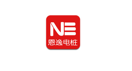恩逸电桩手机最新版