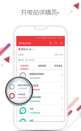 恩逸电桩手机最新版