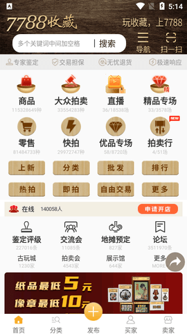 7788收藏网2023免费版