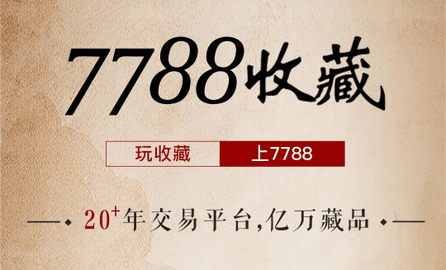 7788收藏网2023免费版