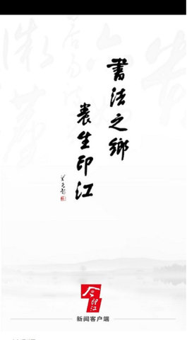 今印江手机最新版