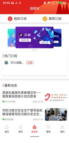 今印江手机最新版