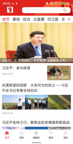 今印江手机最新版