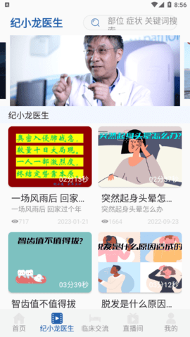 智识医学app免费版