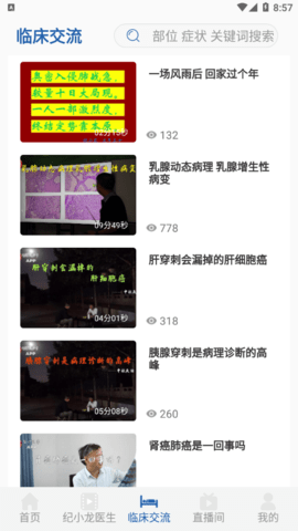 智识医学app免费版