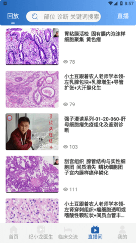 智识医学app免费版