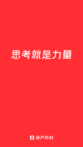 葫芦时刻免费版2023