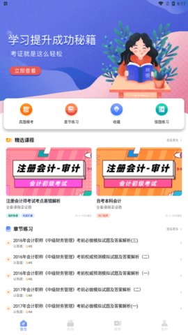 会计云学堂App手机版