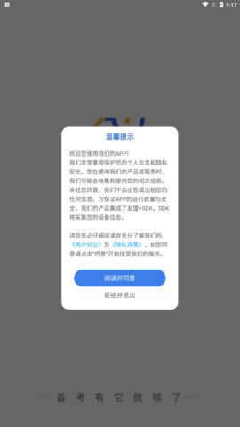 会计云学堂App手机版