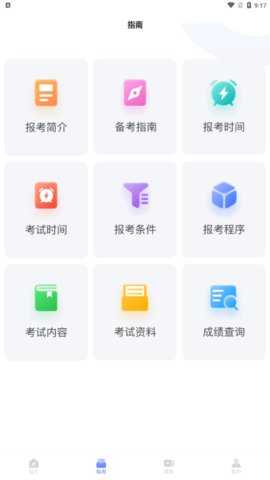 会计云学堂App手机版