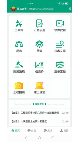 建筑盒子2023最新版